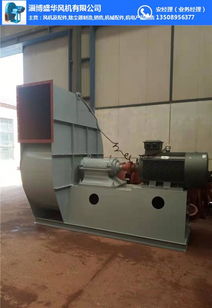 新鄉高壓風機 8 09 8d高壓風機 淄博盛華風機