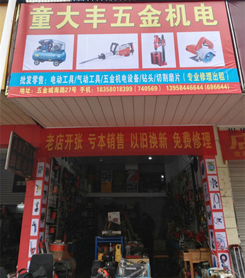 浙江永康童大豐五金機電 -- 中國五金機電市場網